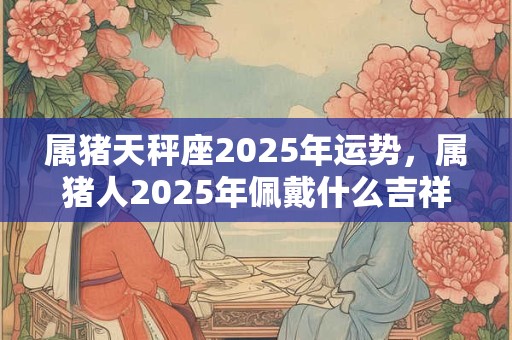 女人枕头下放几个硬币聚财？床底放一物必定发财