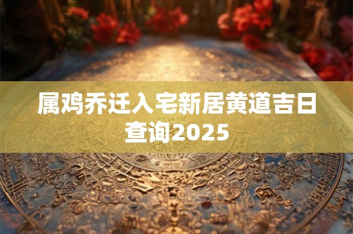 朱砂佩戴禁忌 哪些什么属相不能佩戴
