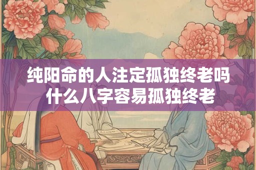 属猪的和属猴的合不合？属猪人一生最大克星是谁？