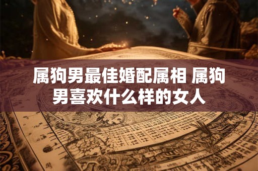 成熟男人的正确爱情观