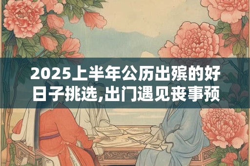 属猴2025年下半年运势及每月运程