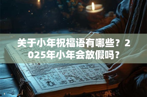 春分前一天有什么禁忌 春分节气可以同房吗