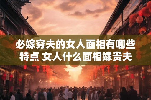 多少岁去世属于短命鬼 短命的人有什么特征