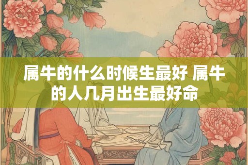 时辰宜忌和日子宜忌一样吗 黄历时辰宜忌怎么看