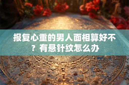 炒菜面向东好还是面向西好 灶口不宜朝哪个方向