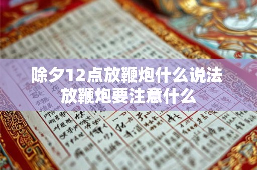 除夕不能倒垃圾吗 除夕倒垃圾有什么讲究