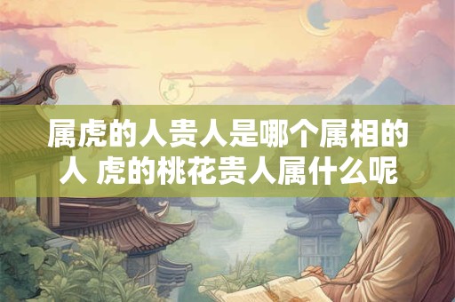 未时出生的男和子时女的婚姻好吗？八字相配吗