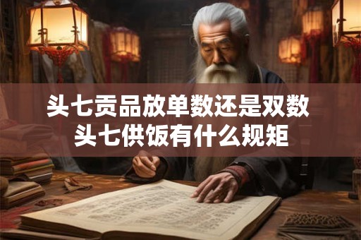 老人去世当天下雨好吗 老人去世穿寿衣的讲究