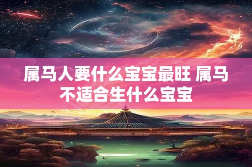 家里什么方位旺儿子？家里放什么旺儿子？