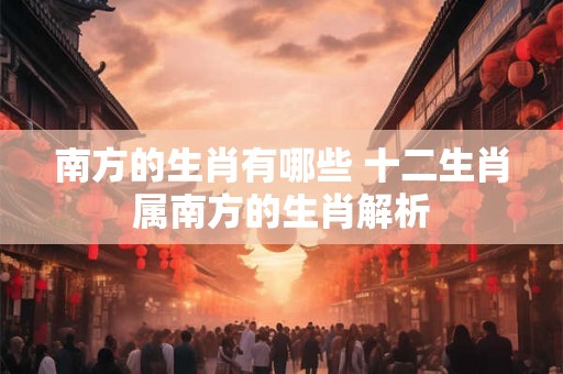 详细阅读:比肩坐食神是什么意思?食神和比肩在一起好吗? 比肩坐食神是什么意思?食神和比肩在一起好吗?