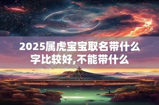 地母经2025年预言解释分析 2025年壬寅年预测