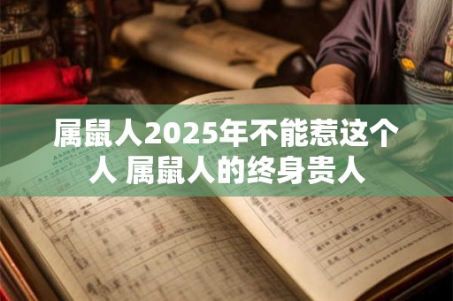 庚申日是什么意思 庚申日为什么是大凶日