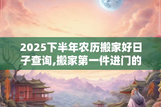 正月初五为什么不能出门？正月初五为什么不能吃藕？