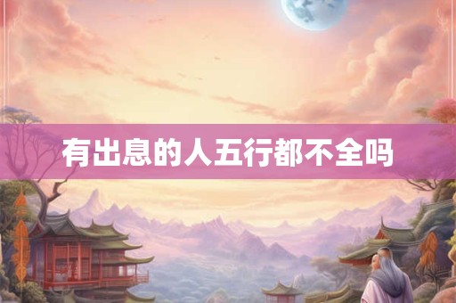 详细阅读:属龙的几月出生最好命 解读命运神秘之道 属龙的几月出生最好命 解读命运神秘之道