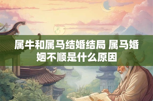 正缘可以避开斩掉吗 正缘夫妻会离婚吗