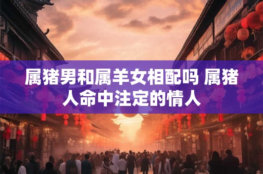 命硬的女生要嫁什么人？两个命硬的人结婚好吗？