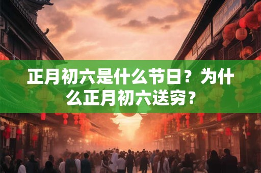 属虎立秋出生好吗？命运好不好？