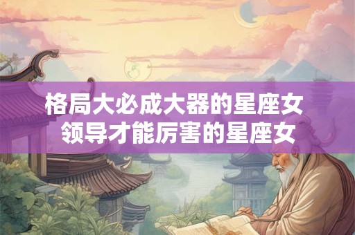 属虎本命年2025年的运气，2025年属虎的本命年有什么说法？