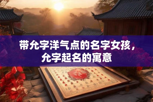 属虎的人去世和什么相冲,属虎的去世什么属相不能看？