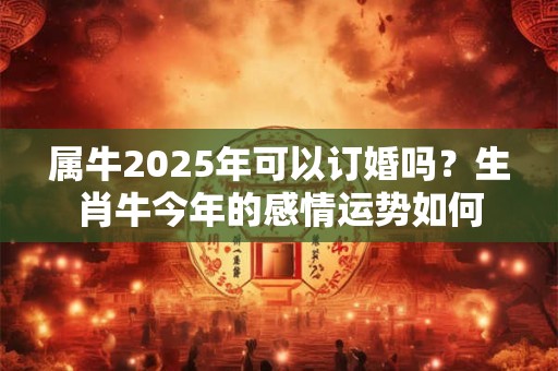 新居入伙简短祝福语大全 乔迁安床讲究