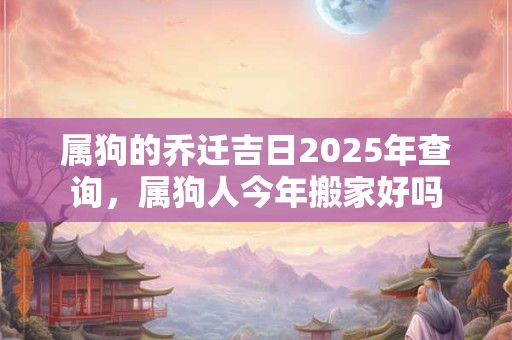土命之人葬乾山巽向,己卯生人葬什么山向好