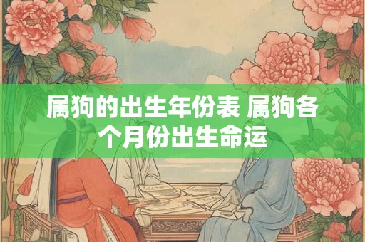 属羊男最怕出生几月 属羊男孩几月出生最好命