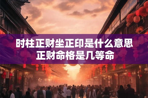 属虎人和属鼠人2025年能不能结婚