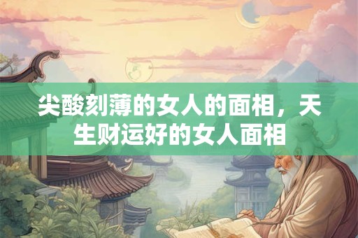 男命日坐偏财会怎么样 男命日坐偏财会二婚吗