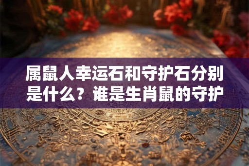 属兔戴什么首饰最旺 满载幸福财富的秘密大揭晓！