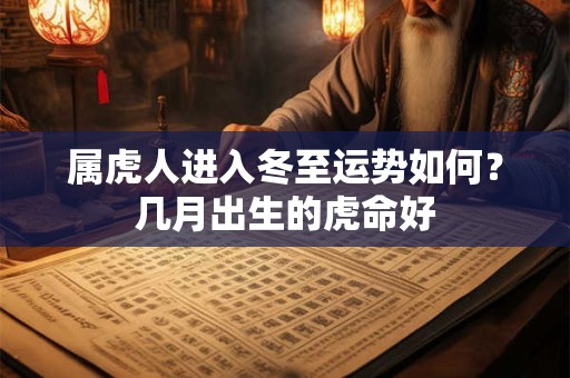 属马的人和属虎的人2025年能不能结婚？互为三合
