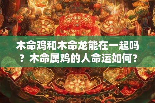 属虎的男孩在春节期间出生命运好吗
