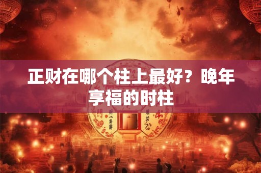 老鼠和羊合不合 性格差异如何影响感情