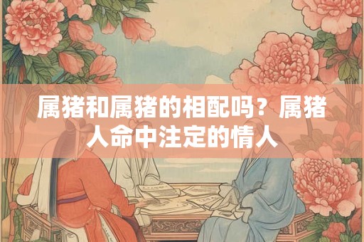 属龙人2025养宠物狗好不好？属龙女适宜养狗