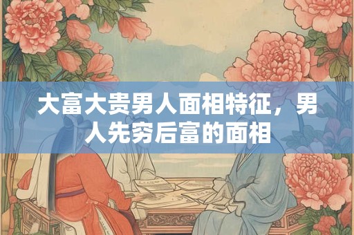 2025年属鸡的旺运颜色是什么？属鸡五行穿衣指南2025！