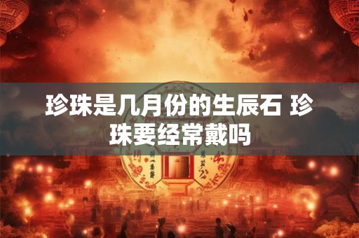 2025农历三月出生的是什么星座,属于什么星座？