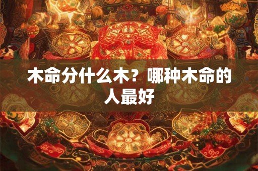 详细阅读:钻石不适合什么生肖佩戴 钻石可以辟邪吗 钻石不适合什么生肖佩戴 钻石可以辟邪吗