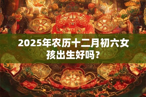 1977年属蛇女后半生能否逆转运势