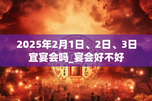 2025年属马破太岁要戴什么趋吉避凶？