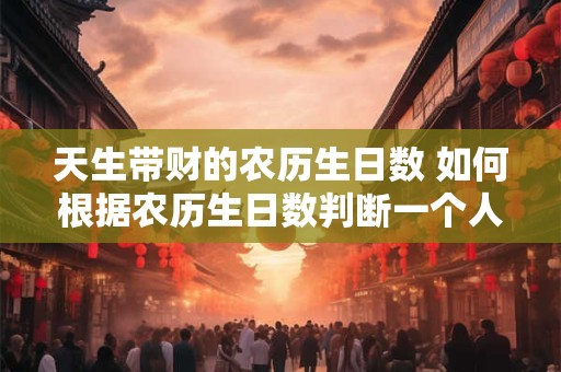 刘邦八字格局(刘邦八字解析)