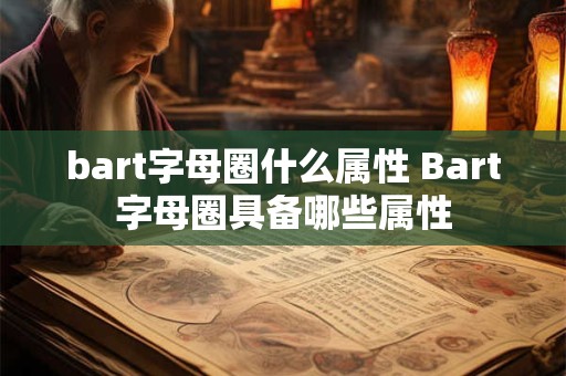 婚配八字合婚表 八字合婚表如何预测婚姻质量