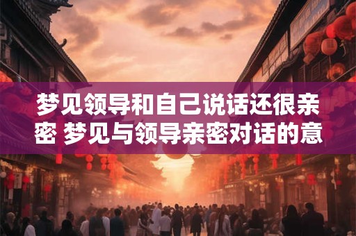 梦见火灾但是及时扑灭了