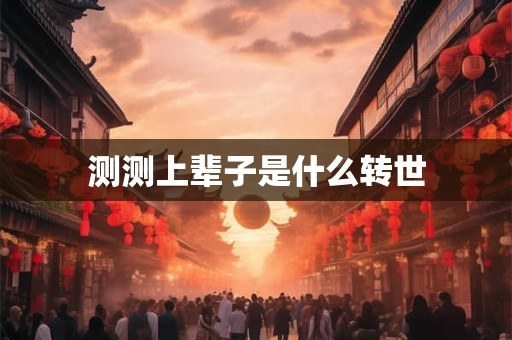 清明节的传统食物有哪些