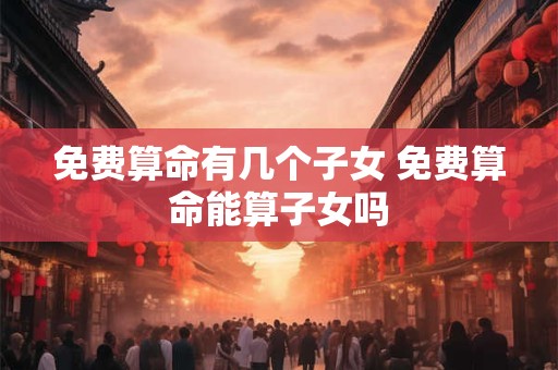 手心有三角纹的女人好不好