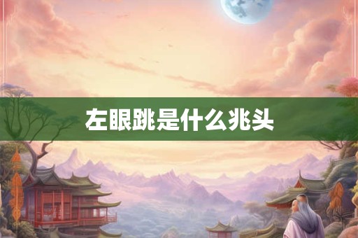 一直梦到被追杀一直躲和跑