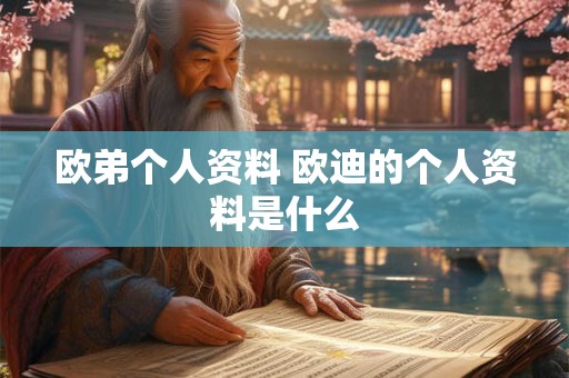 1995年8月6日出生的人命好吗？是什么命？