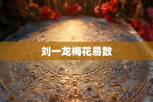 女命走劫财大运的特点