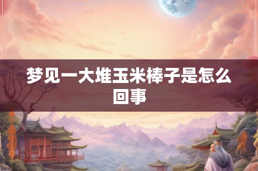 做梦梦见遍地都是蛇是什么征兆