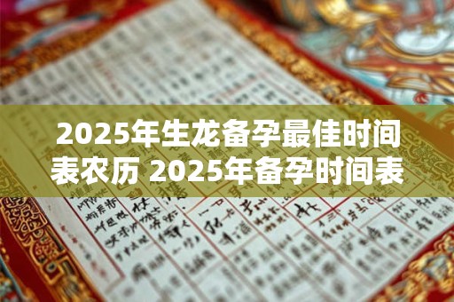 2025年犯太岁最严重生肖