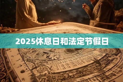 羊鸡属相合不合 羊鸡属相合适吗