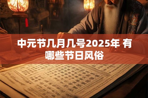 女人左耳朵发热吉凶预兆